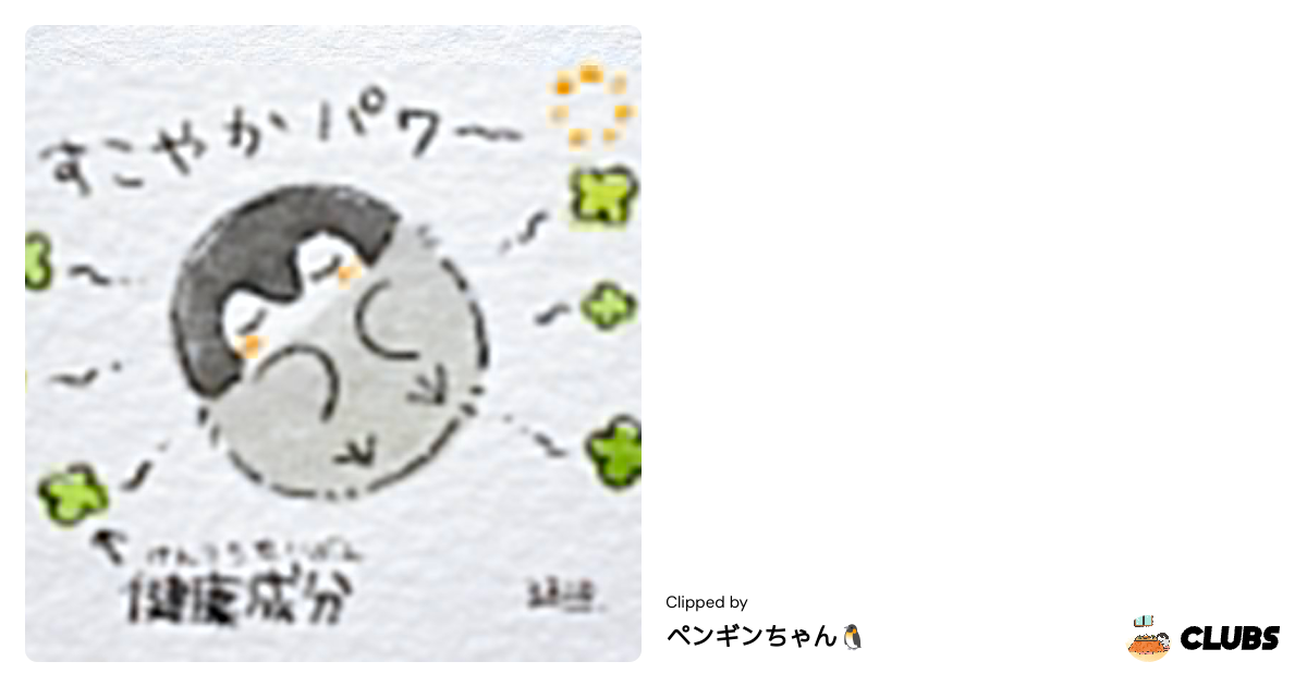 ペンギンちゃん🐧's Passport - コウペンちゃん · CLUBS