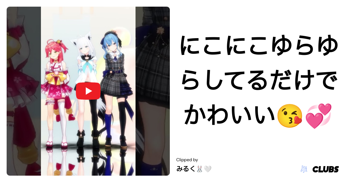 みるく🐰🤍's Passport · CLUBS
